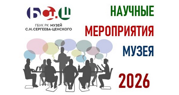 Научно-практические мероприятия