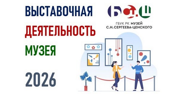 Выставочная деятельность